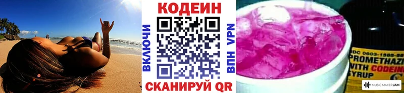 Кодеин напиток Lean (лин) сколько стоит KRAKEN вход Мелеуз